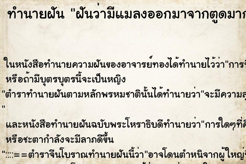 ทำนายฝันฝันว่ามีแมลงออกมาจากตูดมากมาย ทำนายฝันทำนายฝันฝันว่ามีแมลงออกมาจากตูดมากมาย