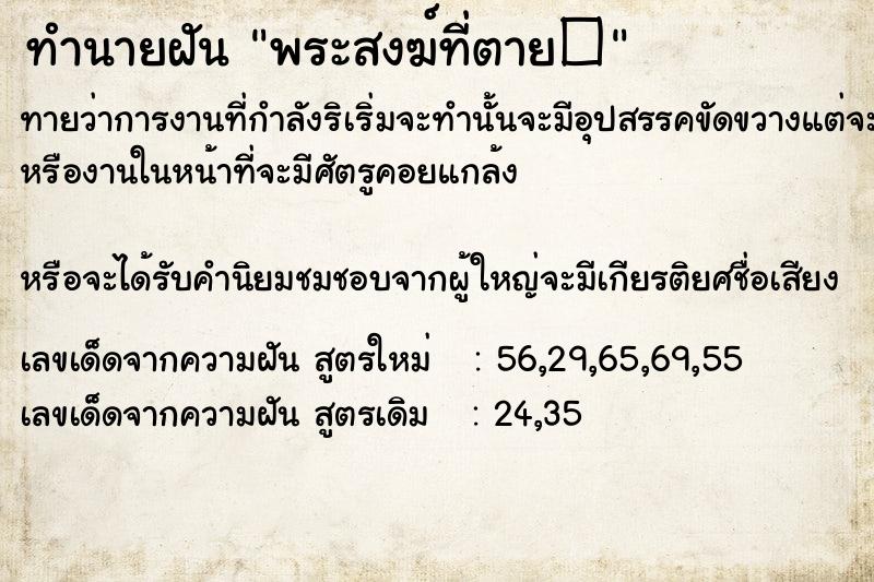 ทำนายฝันทำนายฝันพระสงฆ์ที่ตาย�