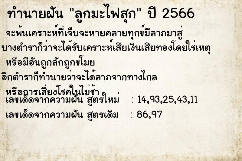 ทำนายฝัน ลูกมะไฟสุก