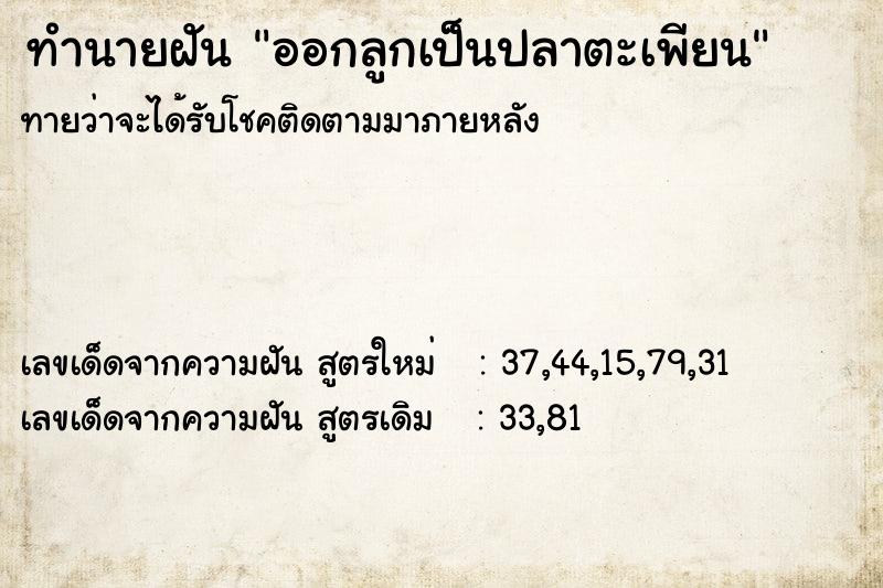 ทำนายฝันทำนายฝันออกลูกเป็นปลาตะเพียน
