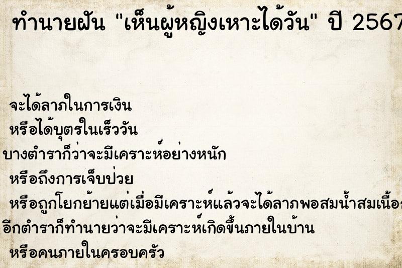 ทำนายฝัน เห็นผู้หญิงเหาะได้วัน ทำนายฝัน เห็นผู้หญิงเหาะได้วัน