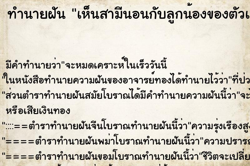 ทำนายฝัน เห็นสามีนอนกับลูกน้องของตัวเอง ทำนายฝัน เห็นสามีนอนกับลูกน้องของตัวเอง