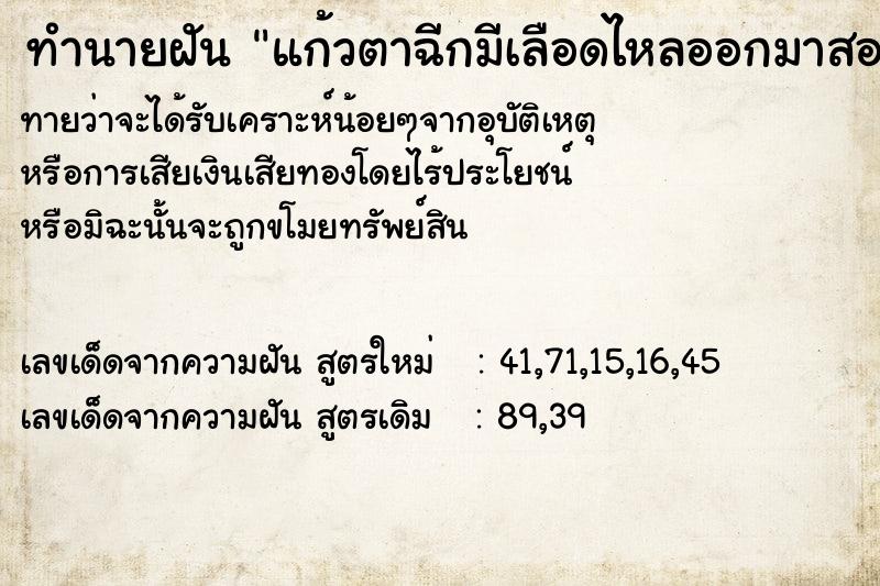 ทำนายฝันทำนายฝันแก้วตาฉีกมีเลือดไหลออกมาสองข้าง