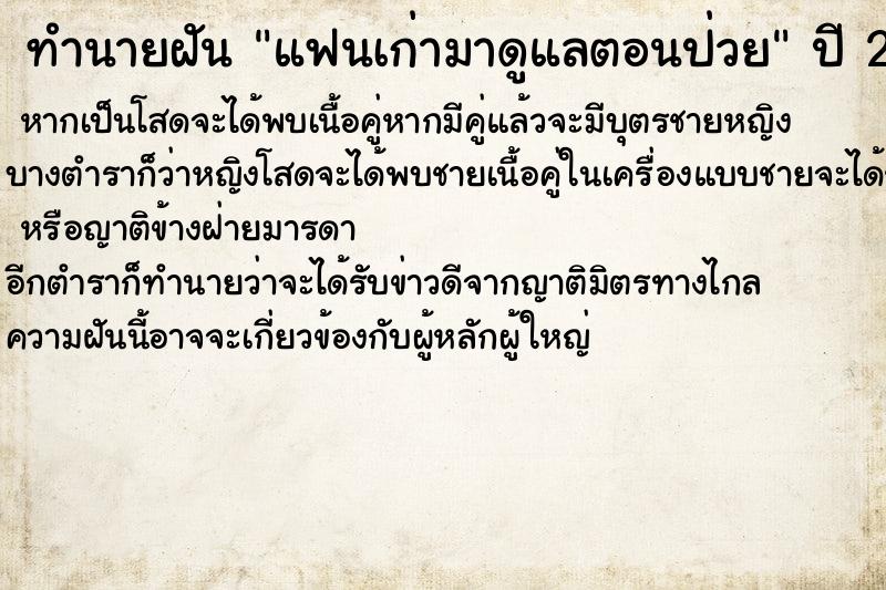 ทำนายฝันแฟนเก่ามาดูแลตอนป่วย ทำนายฝันทำนายฝันแฟนเก่ามาดูแลตอนป่วย