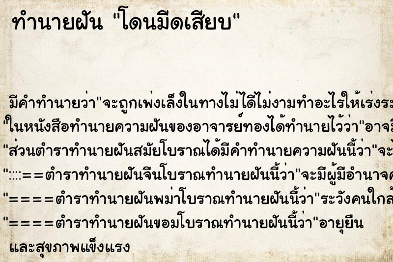 ทำนายฝันทำนายฝันโดนมีดเสียบ