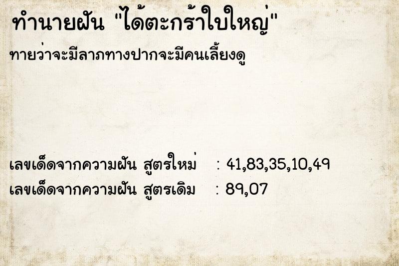 ทำนายฝันทำนายฝันได้ตะกร้าใบใหญ่