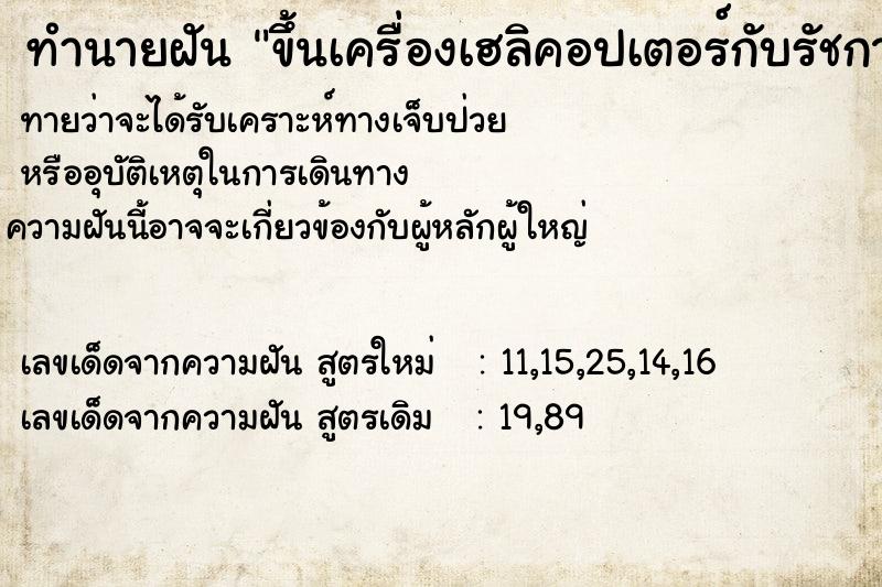 ทำนายฝันขึ้นเครื่องเฮลิคอปเตอร์กับรัชการที่9 ทำนายฝันทำนายฝันขึ้นเครื่องเฮลิคอปเตอร์กับรัชการที่9