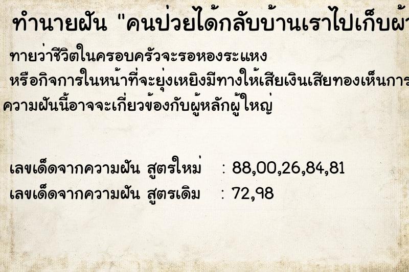 ทำนายฝันคนป่วยได้กลับบ้านเราไปเก็บผ้าปูปลอกหมอน ทำนายฝันทำนายฝันคนป่วยได้กลับบ้านเราไปเก็บผ้าปูปลอกหมอน