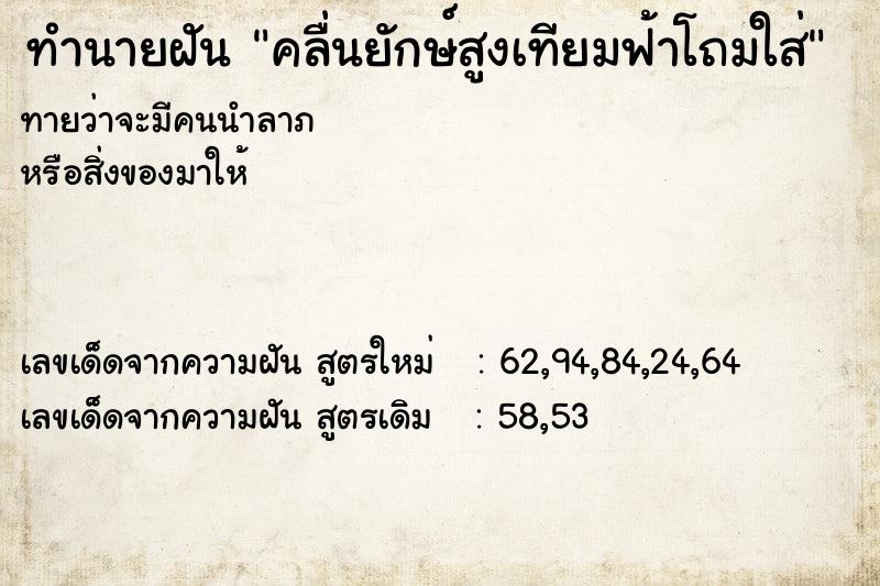 ทำนายฝันคลื่นยักษ์สูงเทียมฟ้าโถมใส่ ทำนายฝันทำนายฝันคลื่นยักษ์สูงเทียมฟ้าโถมใส่