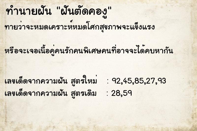 ทำนายฝันฝันตัดคองู ทำนายฝันทำนายฝันฝันตัดคองู