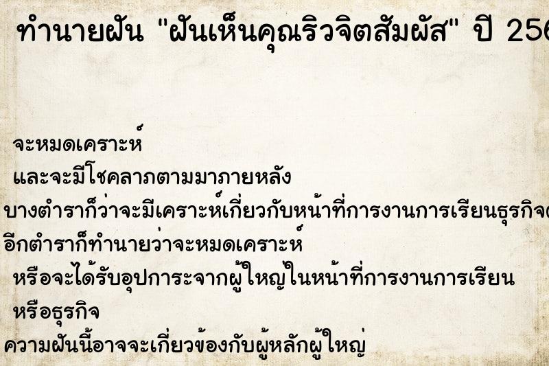 ทำนายฝันฝันเห็นคุณริวจิตสัมผัส ทำนายฝันทำนายฝันฝันเห็นคุณริวจิตสัมผัส