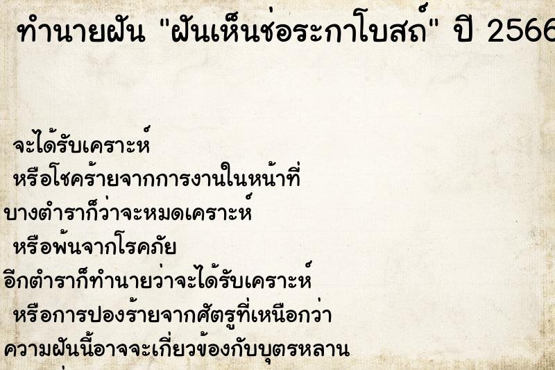 ทำนายฝัน ฝันเห็นช่อระกาโบสถ์ ทำนายฝัน ฝันเห็นช่อระกาโบสถ์