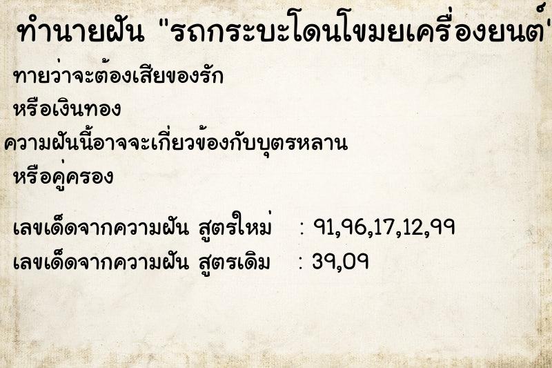 ทำนายฝันรถกระบะโดนโขมยเครื่องยนต์ ทำนายฝันทำนายฝันรถกระบะโดนโขมยเครื่องยนต์