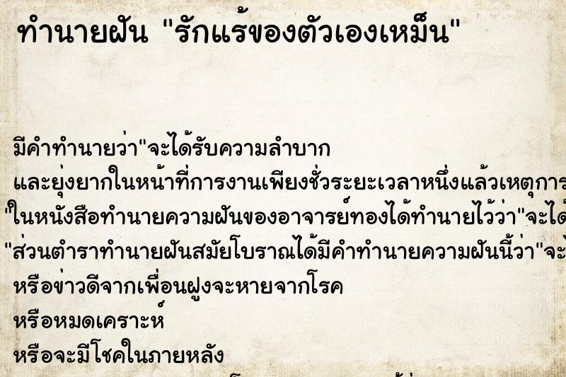 ทำนายฝัน รักแร้ของตัวเองเหม็น ทำนายฝัน รักแร้ของตัวเองเหม็น