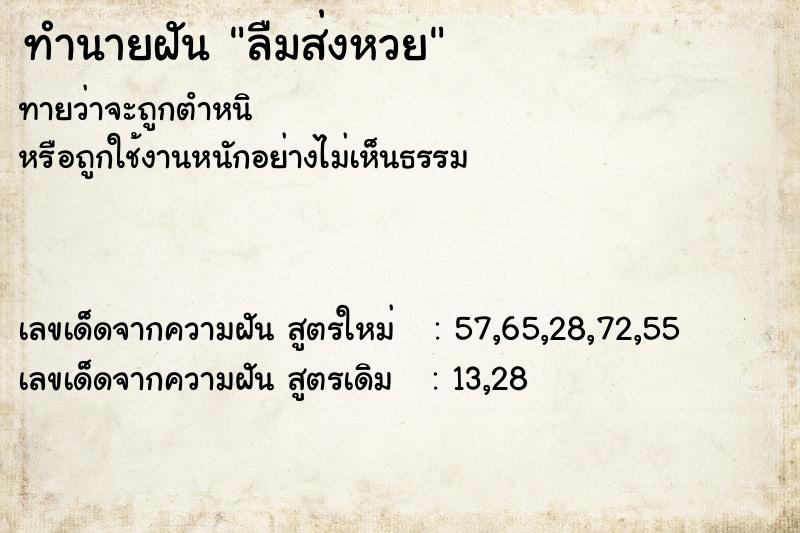 ทำนายฝันทำนายฝันลืมส่งหวย