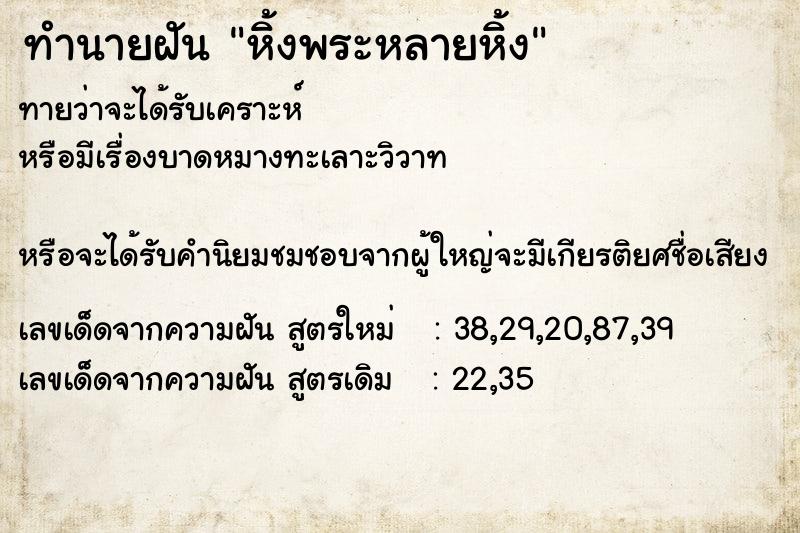 ทำนายฝันทำนายฝันหิ้งพระหลายหิ้ง