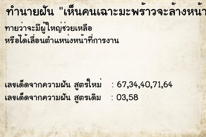 ทำนายฝันเห็นคนเฉาะมะพร้าวจะล้างหน้าศพ ทำนายฝันทำนายฝันเห็นคนเฉาะมะพร้าวจะล้างหน้าศพ