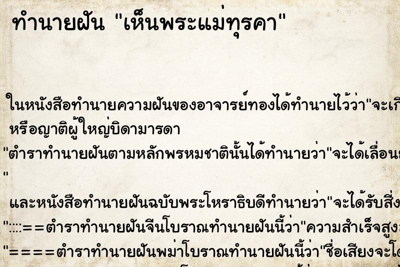 ทำนายฝัน เห็นพระแม่ทุรคา ทำนายฝัน เห็นพระแม่ทุรคา