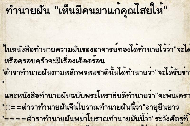 ทำนายฝัน เห็นมีคนมาแก้คุณไสยให้ ทำนายฝัน เห็นมีคนมาแก้คุณไสยให้
