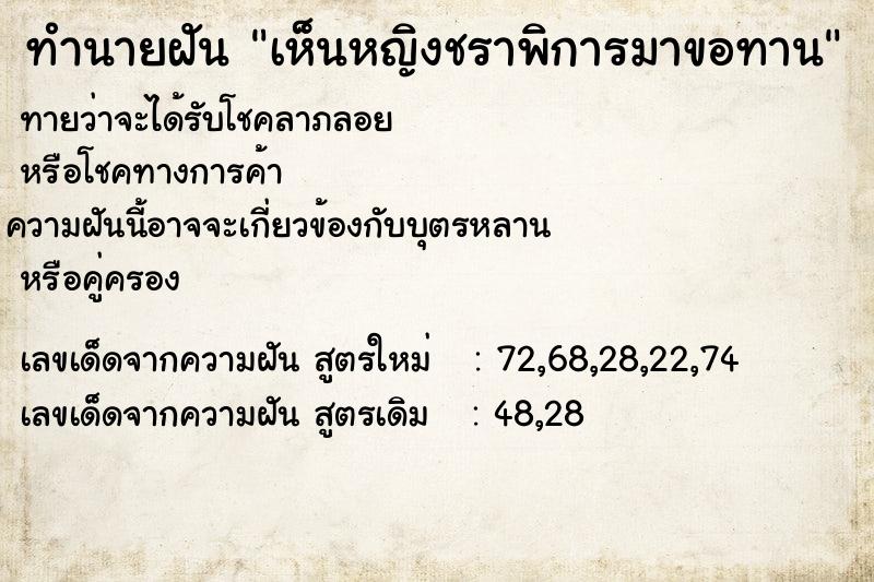 ทำนายฝันทำนายฝันเห็นหญิงชราพิการมาขอทาน