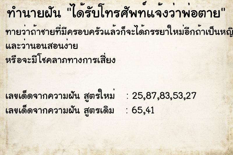 ทำนายฝันทำนายฝันได้รับโทรศัพท์แจ้งว่าพ่อตาย
