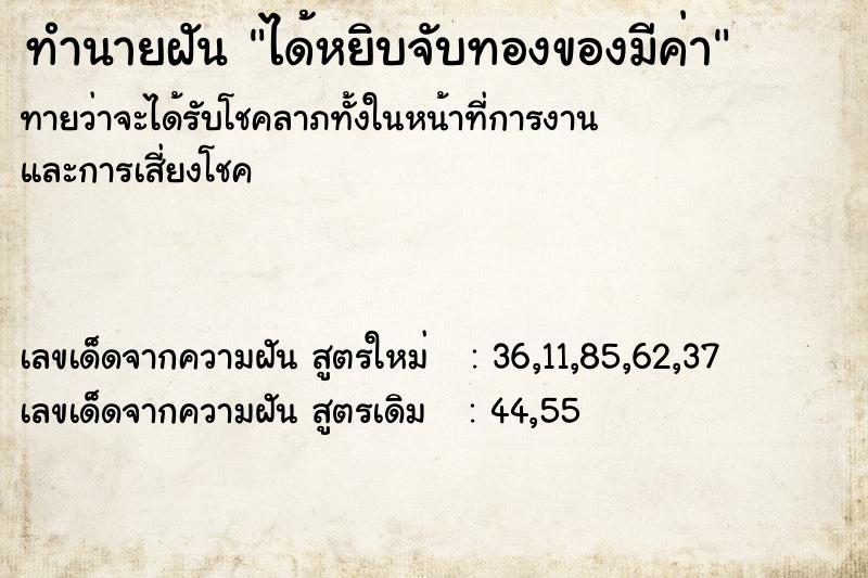 ทำนายฝัน ได้หยิบจับทองของมีค่า ทำนายฝัน ได้หยิบจับทองของมีค่า