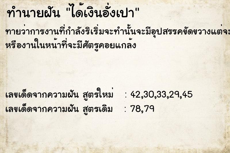 ทำนายฝันทำนายฝันได้เงินอั่งเปา​