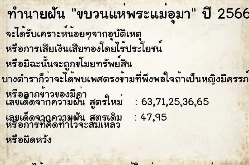 ทำนายฝัน ขบวนแห่พระแม่อุมา ทำนายฝัน ขบวนแห่พระแม่อุมา