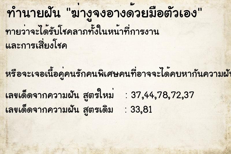 ทำนายฝันฆ่างูจงอางด้วยมือตัวเอง ทำนายฝันทำนายฝันฆ่างูจงอางด้วยมือตัวเอง