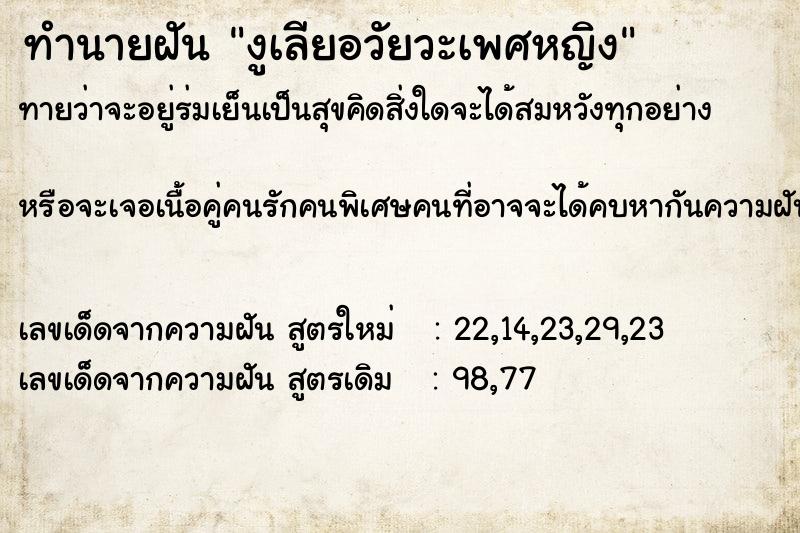 ทำนายฝันงูเลียอวัยวะเพศหญิง ทำนายฝันทำนายฝันงูเลียอวัยวะเพศหญิง