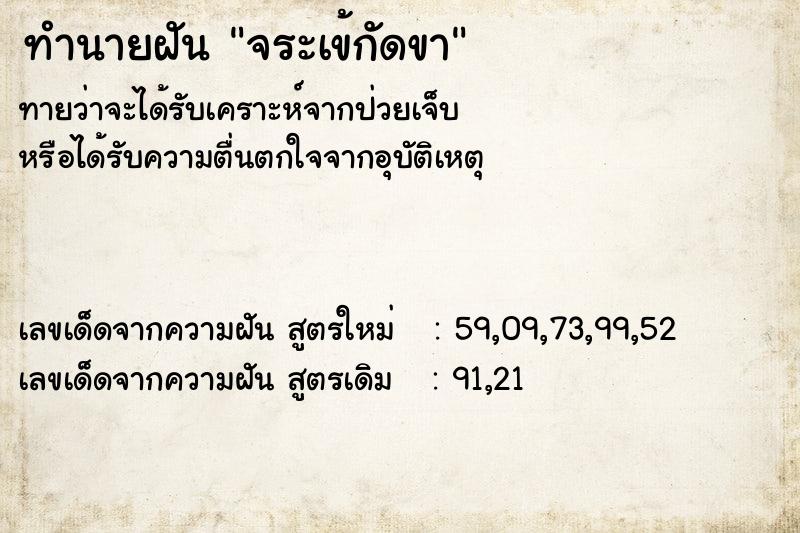ทำนายฝันทำนายฝันจระเข้กัดขา