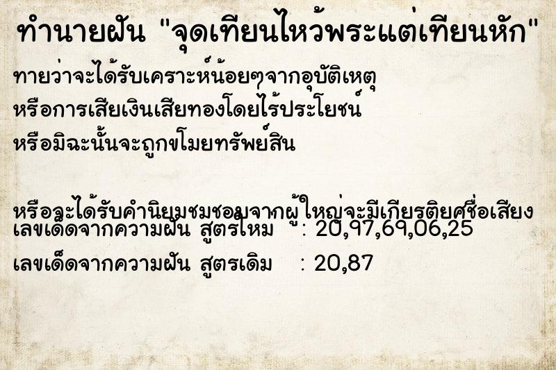 ทำนายฝันจุดเทียนไหว้พระแต่เทียนหัก ทำนายฝันทำนายฝันจุดเทียนไหว้พระแต่เทียนหัก