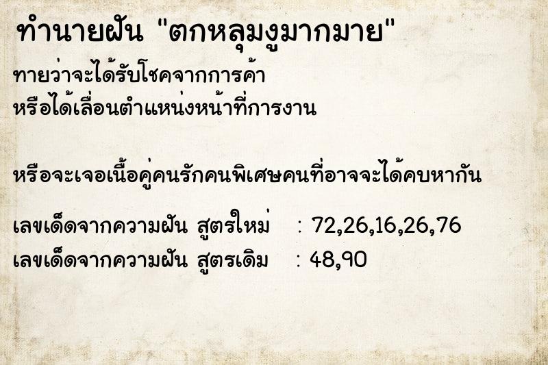 ทำนายฝัน ตกหลุมงูมากมาย ทำนายฝัน ตกหลุมงูมากมาย