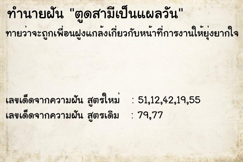 ทำนายฝันตูดสามีเป็นแผลวัน ทำนายฝันทำนายฝันตูดสามีเป็นแผลวัน