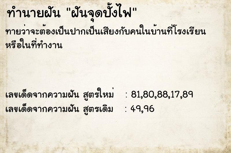 ทำนายฝันฝันจุดปั้งไฟ ทำนายฝันทำนายฝันฝันจุดปั้งไฟ