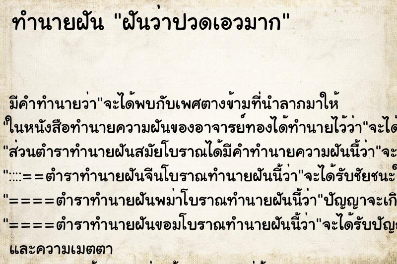 ทำนายฝัน ฝันว่าปวดเอวมาก ทำนายฝัน ฝันว่าปวดเอวมาก