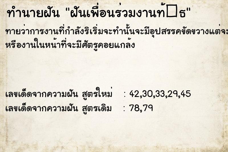 ทำนายฝันฝันเพื่อนร่วมงานท้�¸ ทำนายฝันทำนายฝันฝันเพื่อนร่วมงานท้�¸