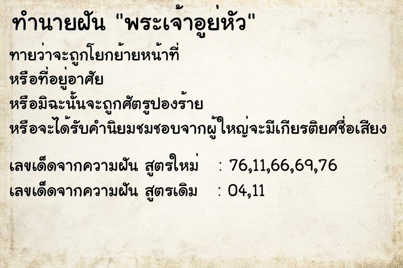 ทำนายฝันทำนายฝันพระเจ้าอูย่หัว