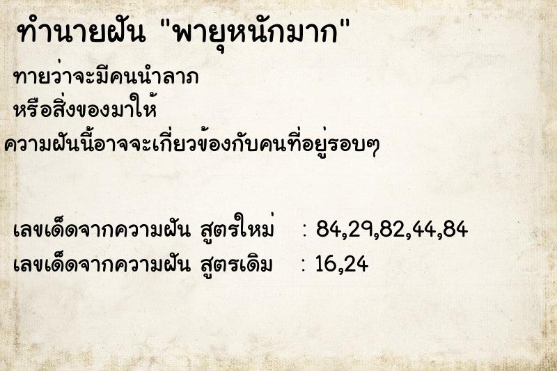 ทำนายฝันพายุหนักมาก ทำนายฝันทำนายฝันพายุหนักมาก