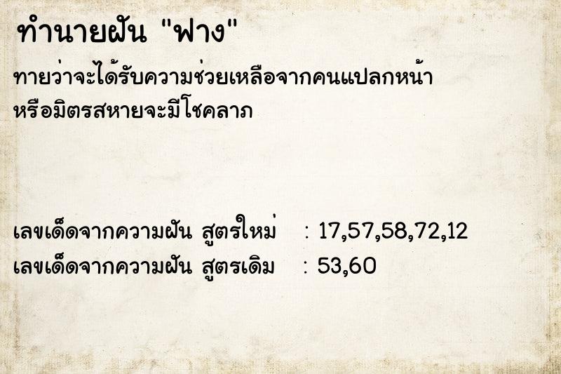 ทำนายฝันฟาง ทำนายฝันทำนายฝันฟาง