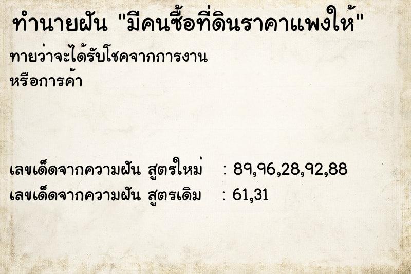 ทำนายฝันทำนายฝันมีคนซื้อที่ดินราคาแพงให้