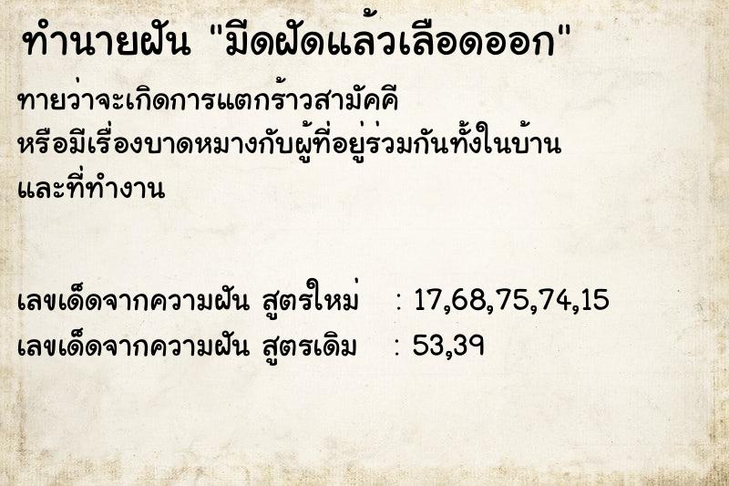 ทำนายฝันทำนายฝันมีดฝัดแล้วเลือดออก