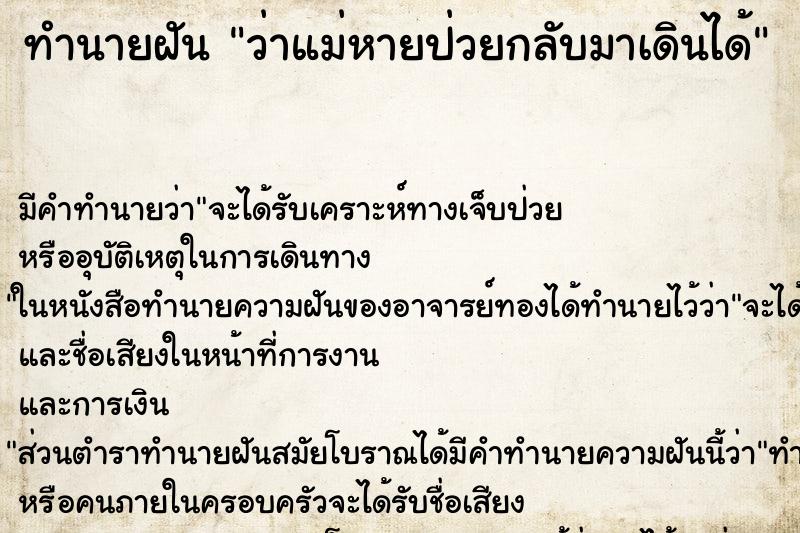 ทำนายฝัน ว่าแม่หายป่วยกลับมาเดินได้ ทำนายฝัน ว่าแม่หายป่วยกลับมาเดินได้