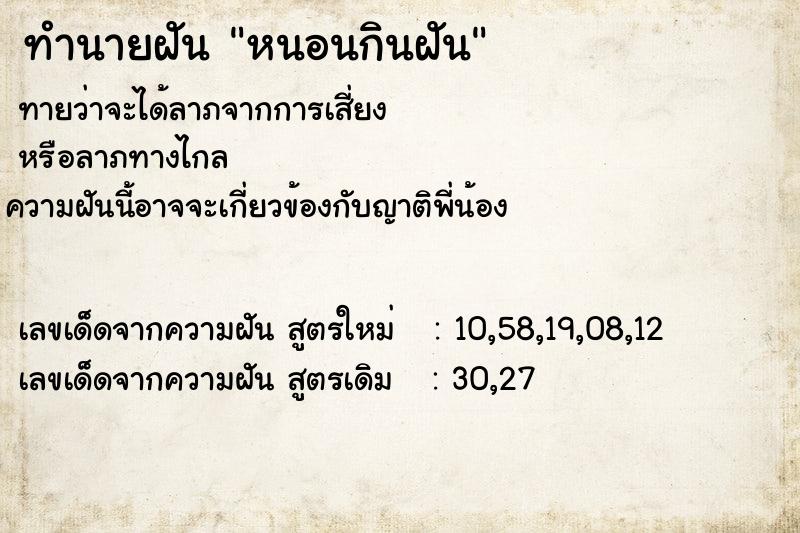 ทำนายฝันหนอนกินฝัน ทำนายฝันทำนายฝันหนอนกินฝัน