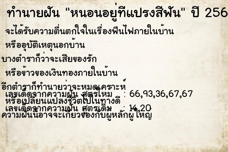 ทำนายฝันทำนายฝันหนอนอยู่ทีแปรงสีฟัน