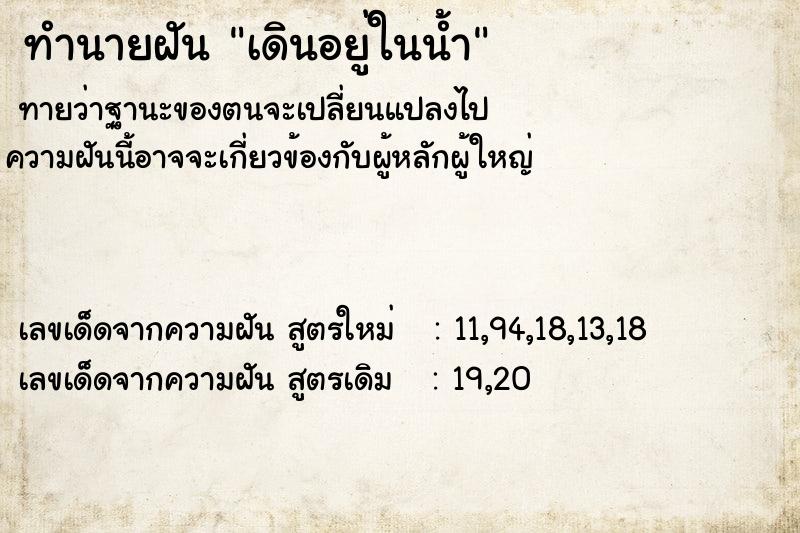 ทำนายฝันทำนายฝันเดินอยู่ในน้ำ