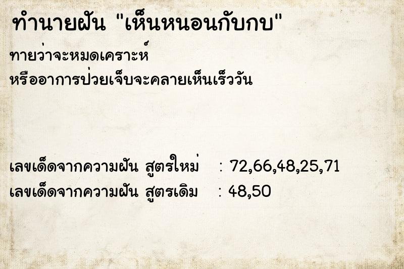 ทำนายฝันเห็นหนอนกับกบ ทำนายฝันทำนายฝันเห็นหนอนกับกบ