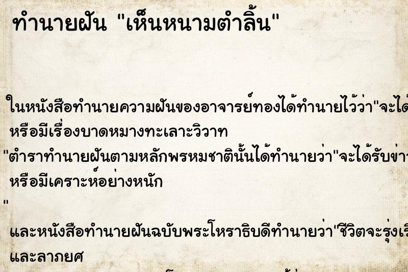 ทำนายฝัน เห็นหนามตำลิ้น