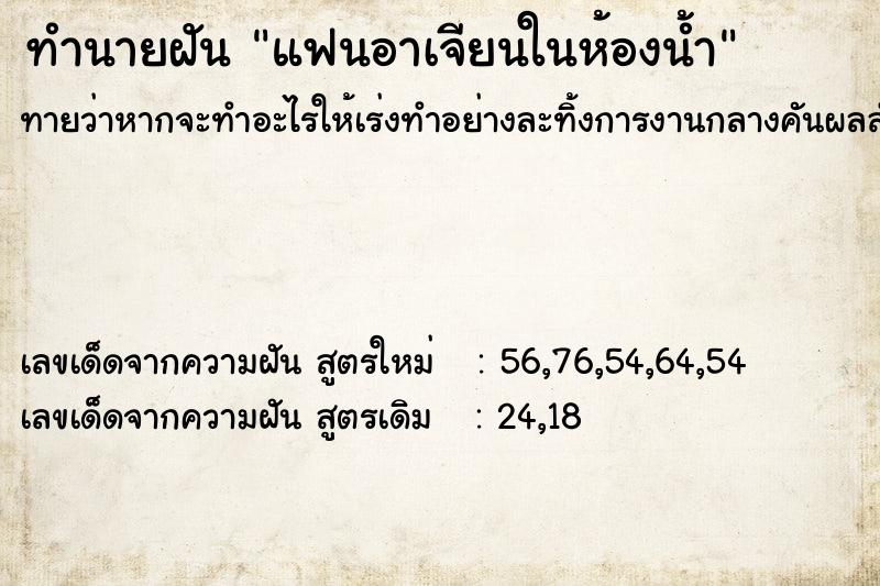 ทำนายฝันแฟนอาเจียนในห้องน้ำ ทำนายฝันทำนายฝันแฟนอาเจียนในห้องน้ำ