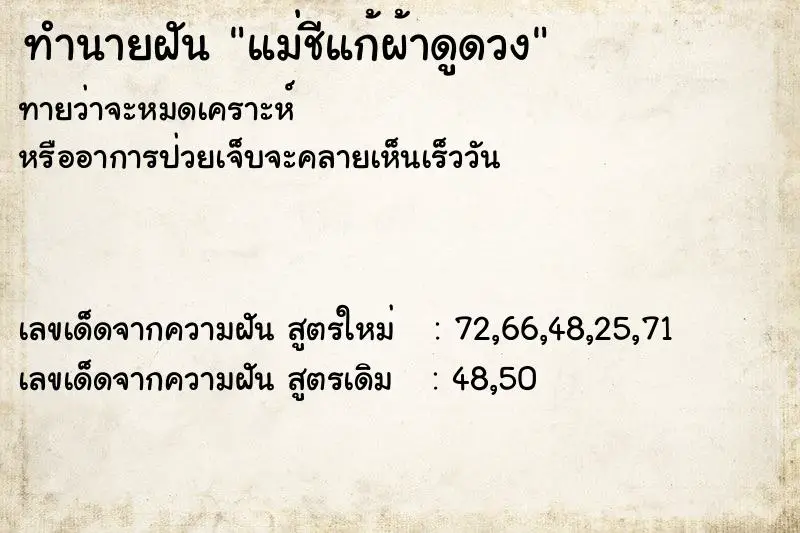 ทำนายฝัน แม่ชีแก้ผ้าดูดวง ตำราโบราณ แม่นที่สุดในโลก